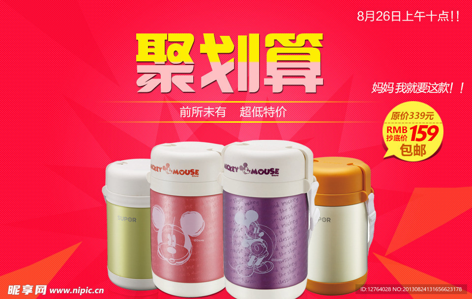 聚划算