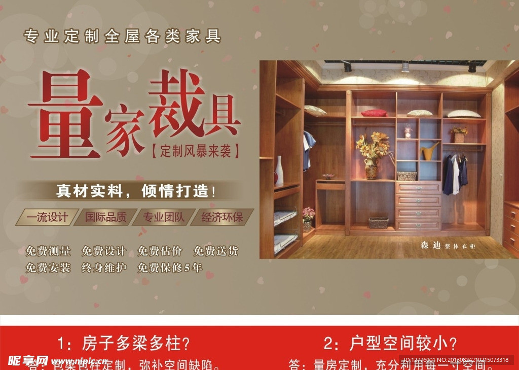 家具宣传单张