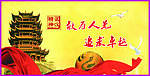 武汉精神