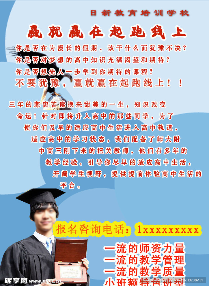 培训学校宣传