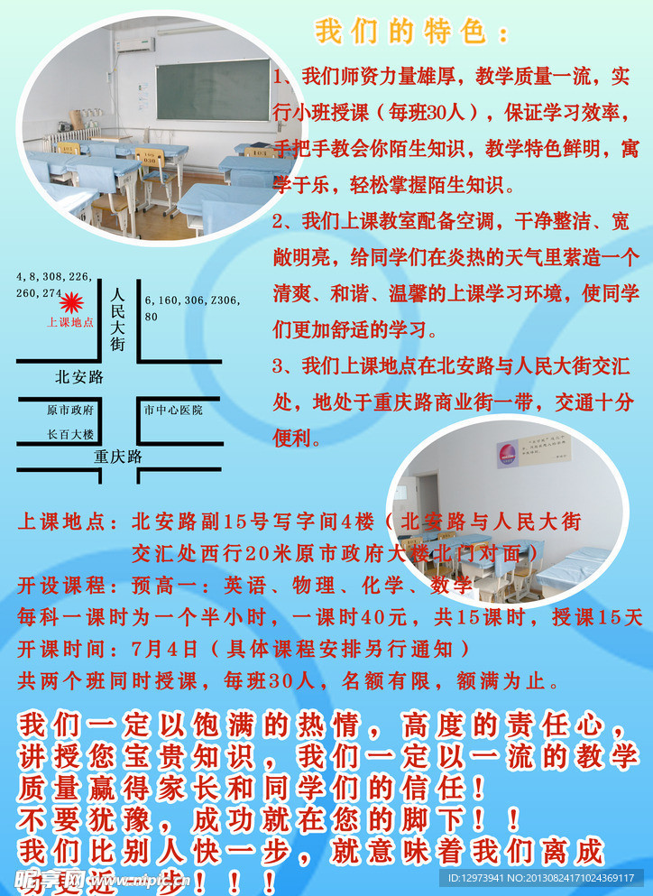 培训学校宣传单