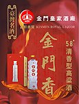台湾金门香酒