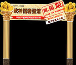 欧神诺门头