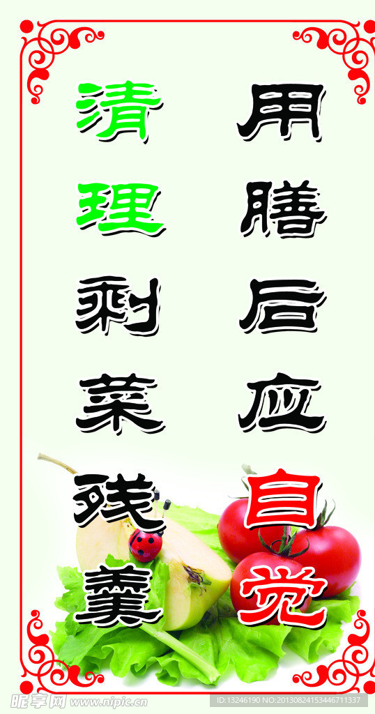 餐厅标语