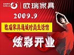 欧瑞家具