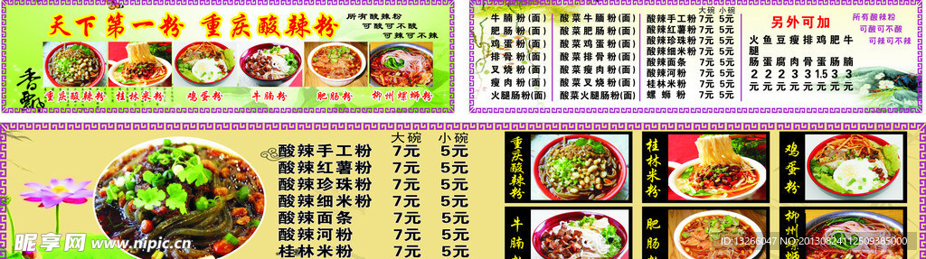 酸辣粉招牌