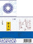 青花黄酒盒