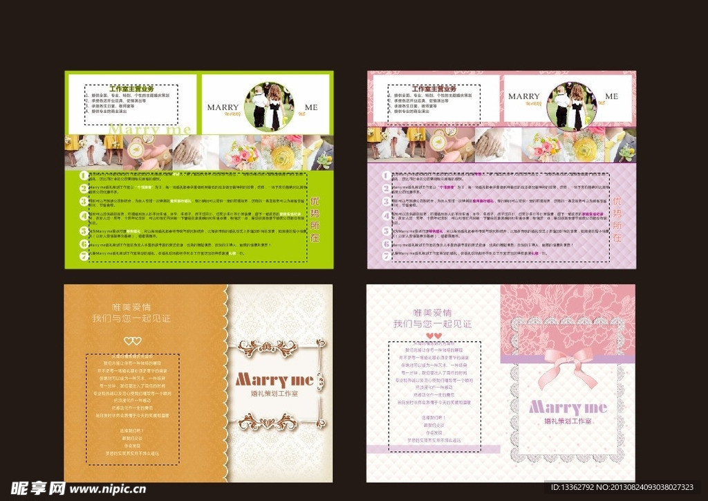 婚庆宣传