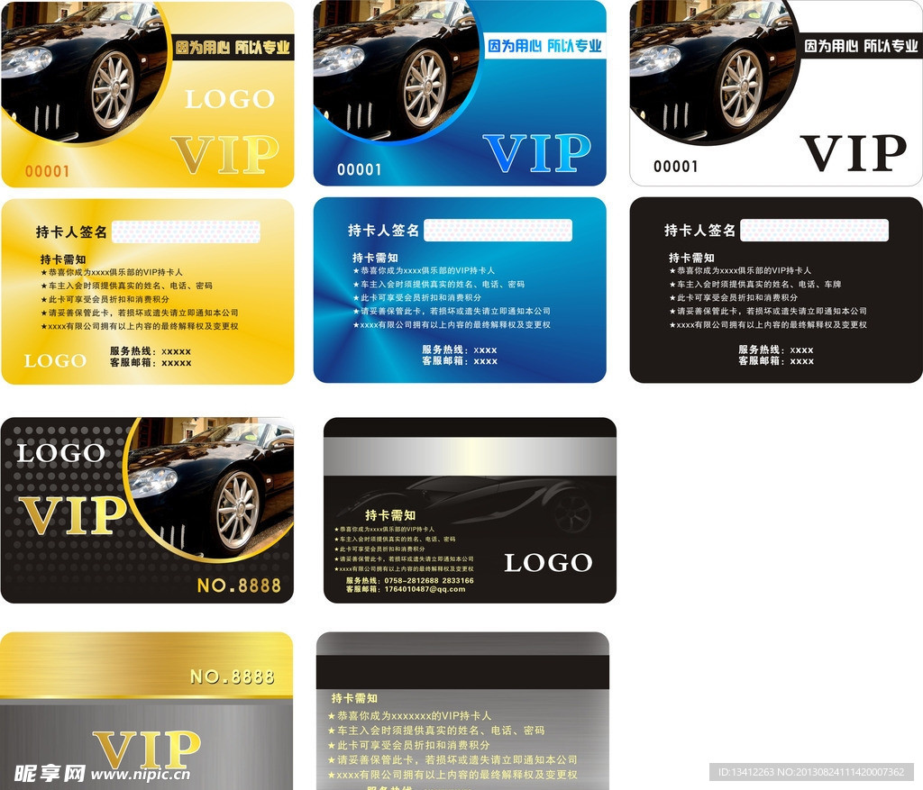 汽车保养VIP卡