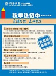教育宣传单