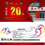 酒店代金券