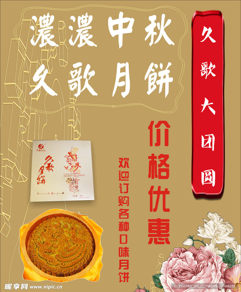 中秋月饼