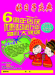 婚庆庆典周年