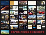 房地产楼书