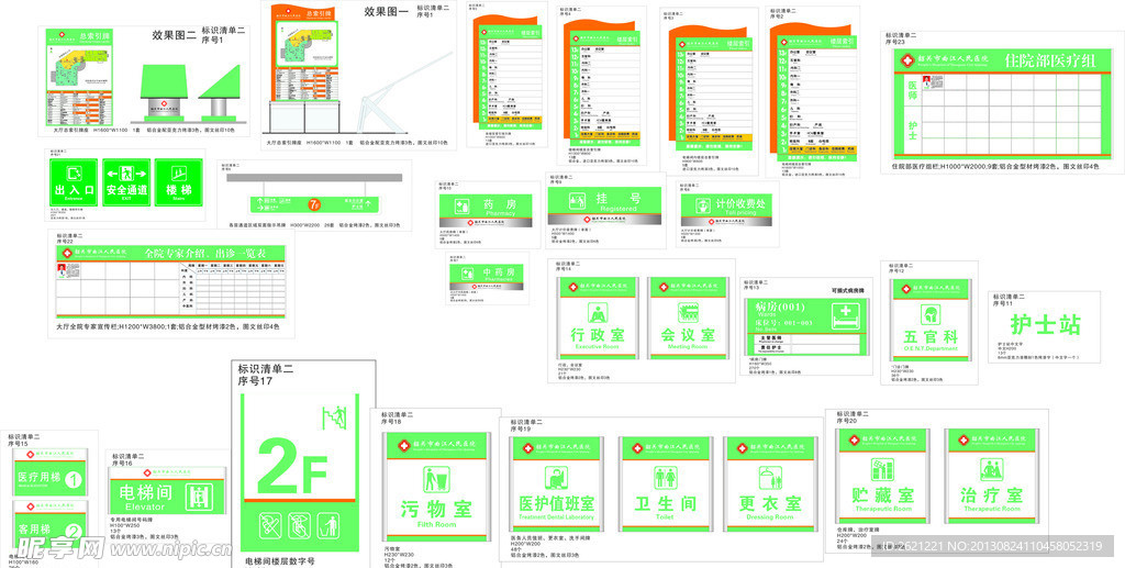 曲江人民医院标识牌