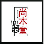 尚木堂红木家私标志