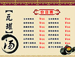 瓦罐汤