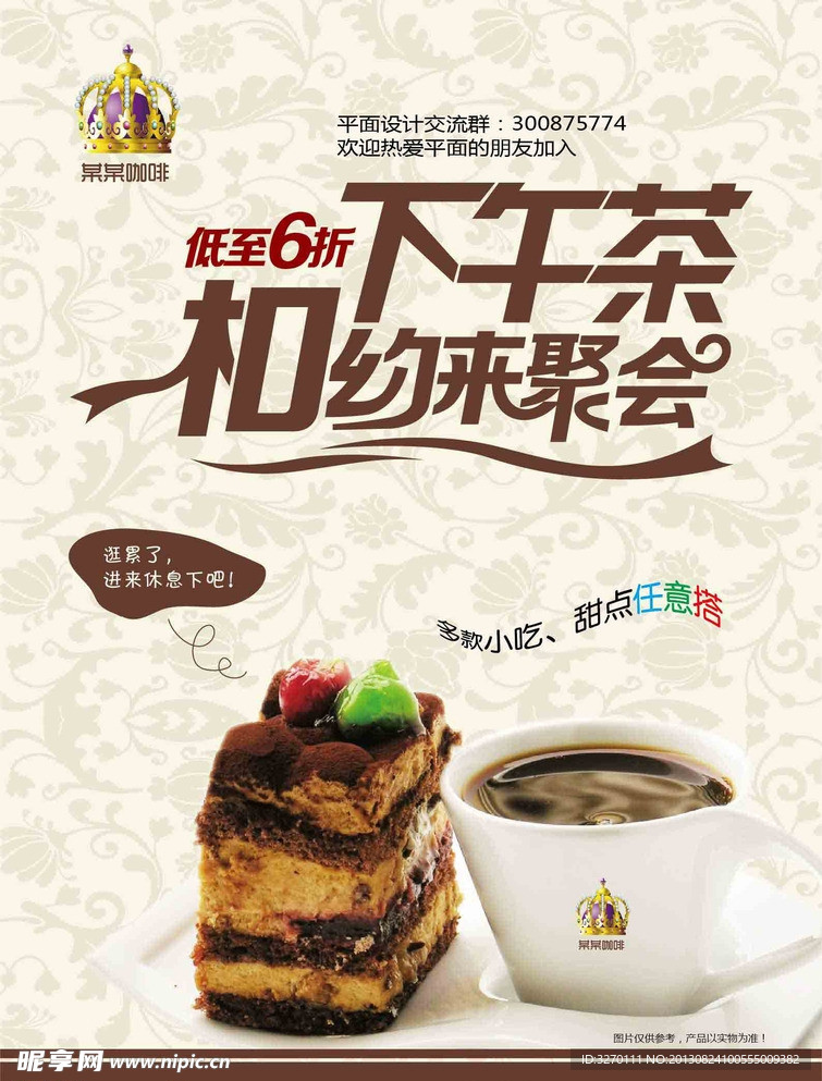 下午茶海报