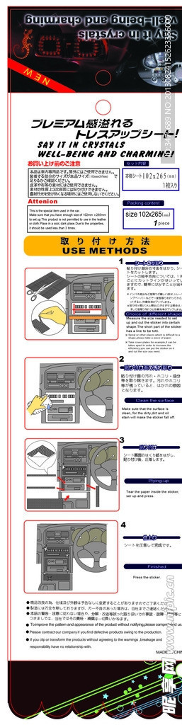 汽车钻贴纸卡包装