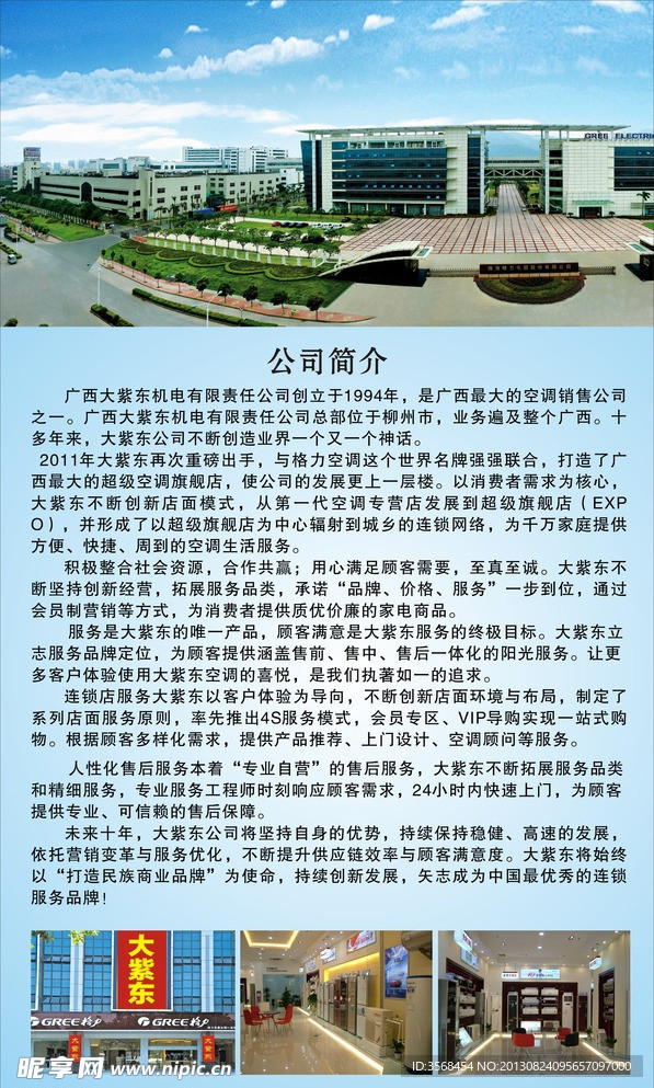 公司海报