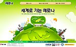 韩国环保falsh