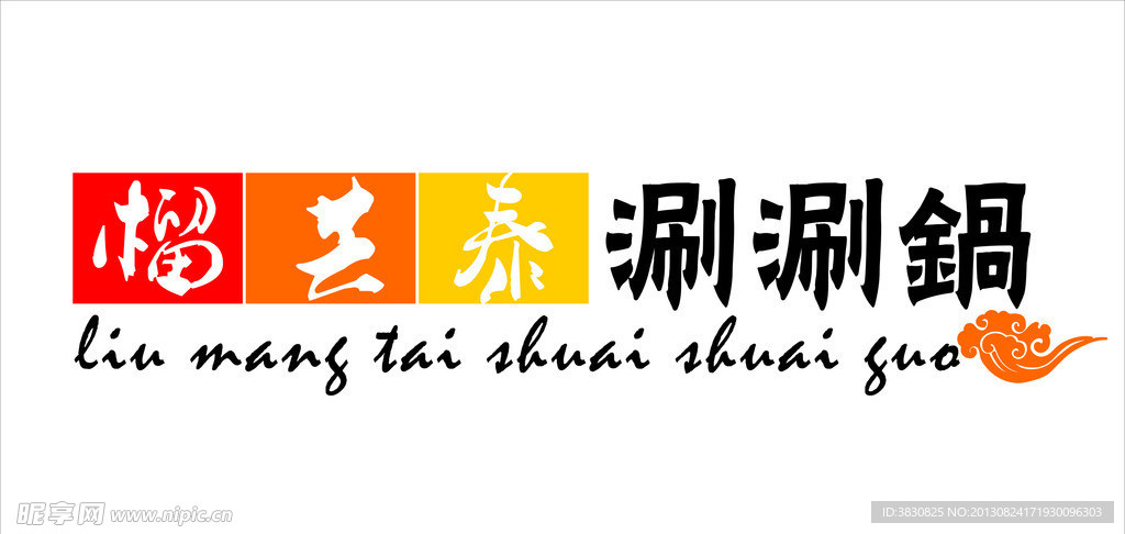 火锅标志