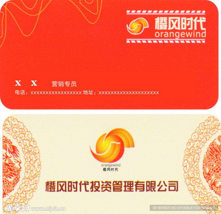 橙风时代
