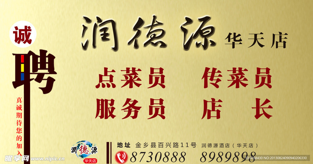 招聘海报
