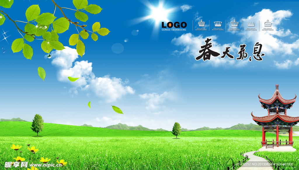 蓝天白云绿草地