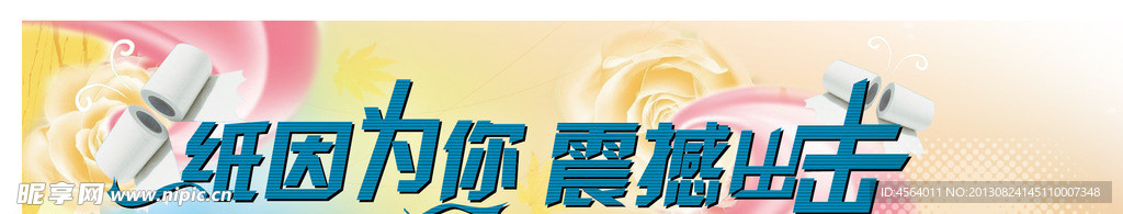 纸因为你