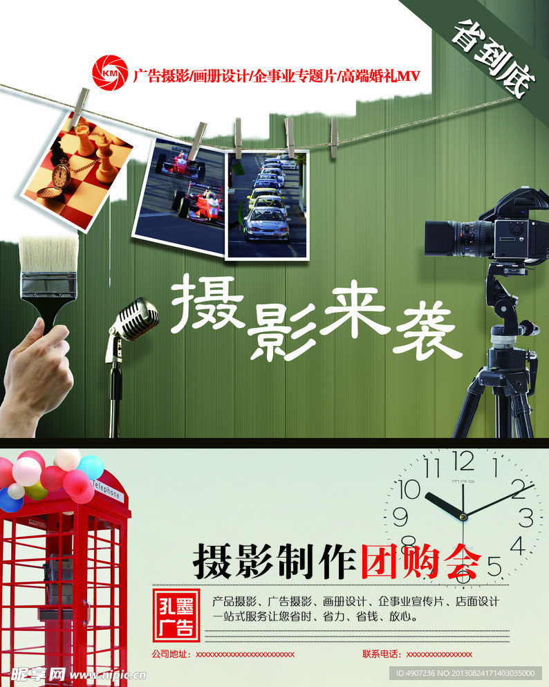 广告摄影宣传单