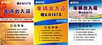 车辆出入证