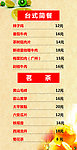 果汁 价目表