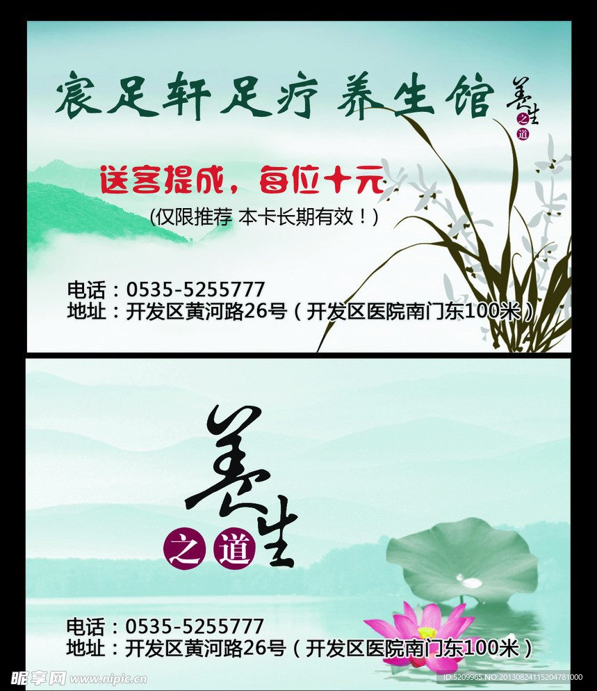 宸足轩足疗名片