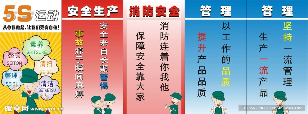 安全生产管理标语