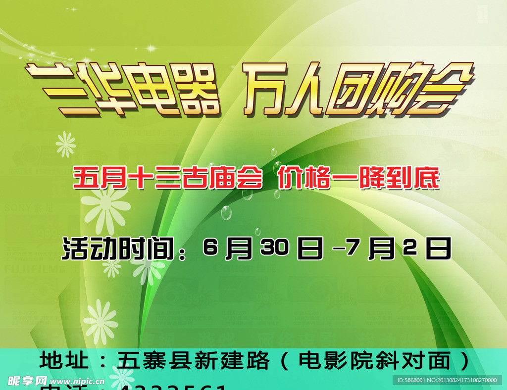 团购会海报