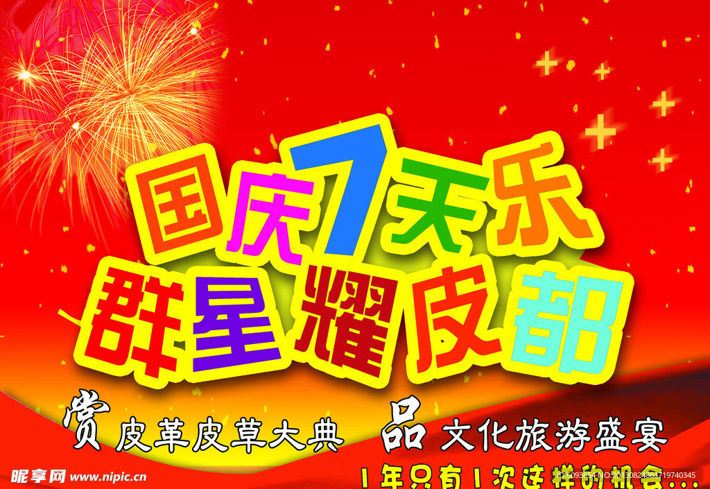 国庆吊旗宣传