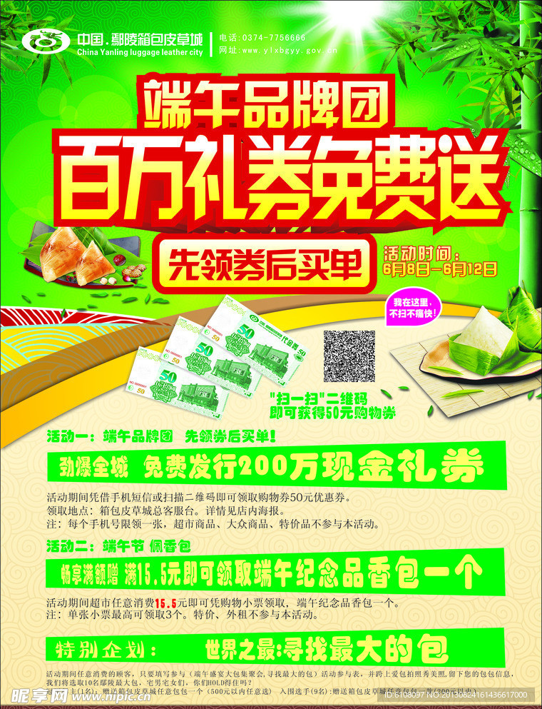端午节彩页