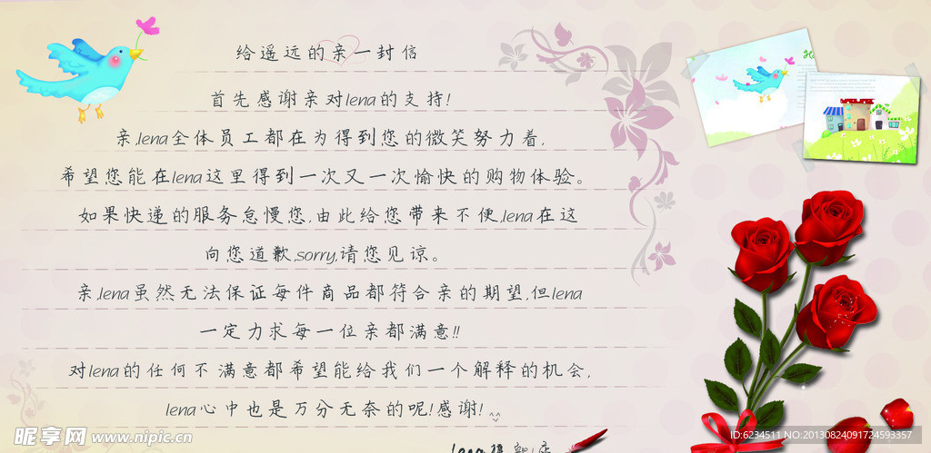 给亲的一封信