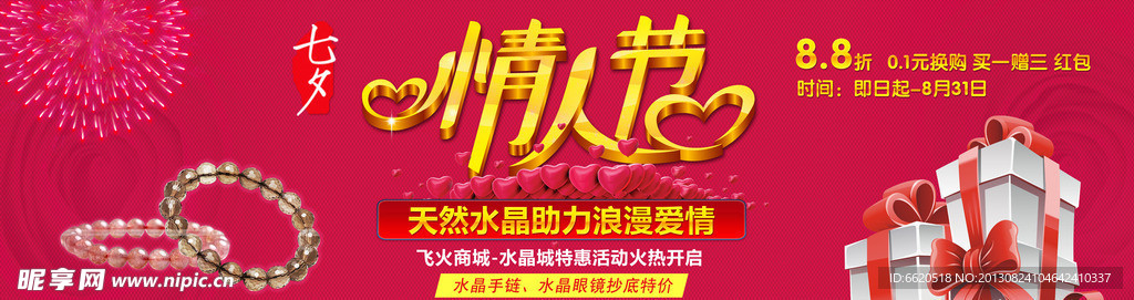 情人节 banner