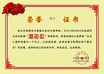 爱情荣誉证书