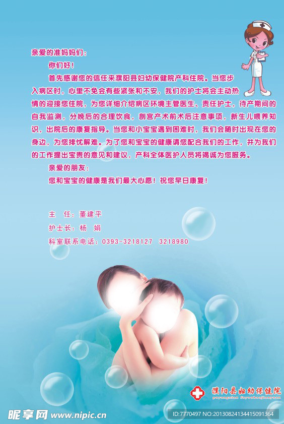 入院需知