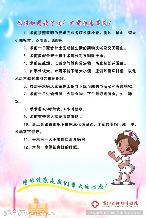 术前注意