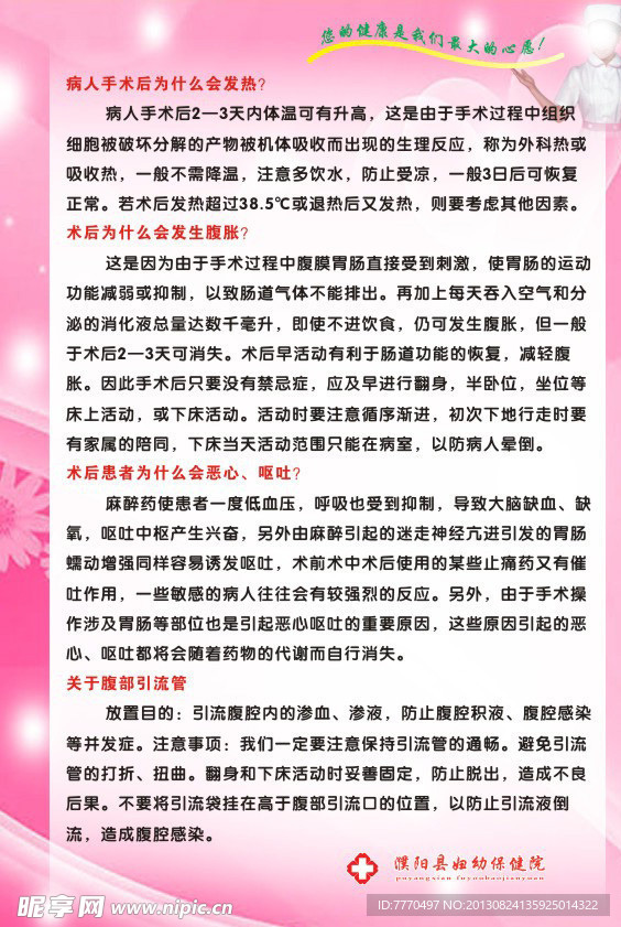 术后病症