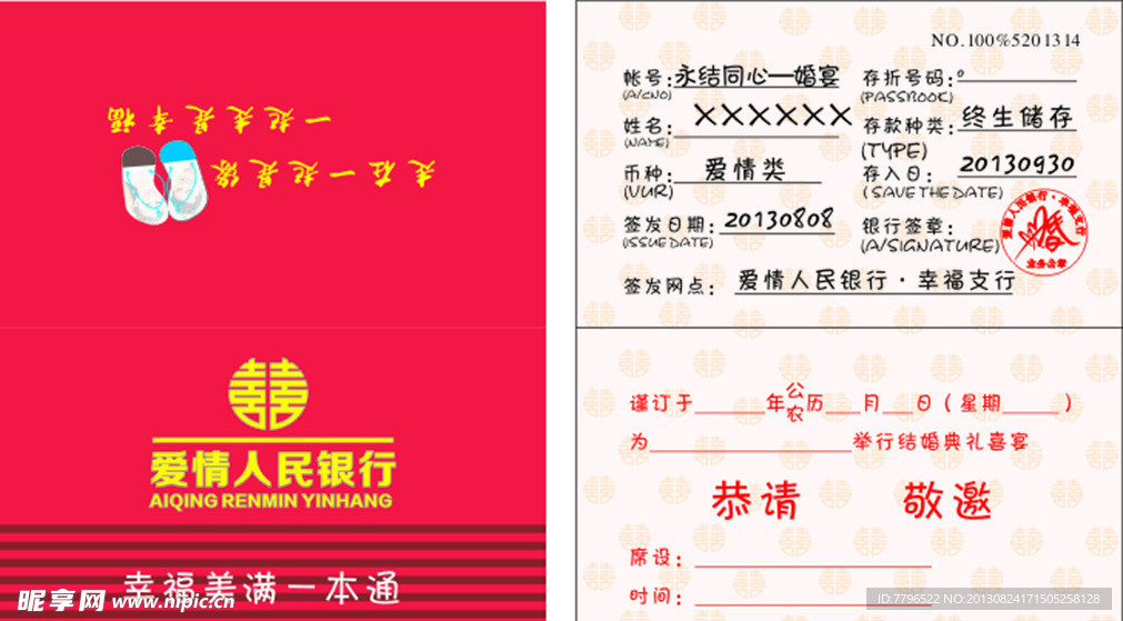 结婚请柬