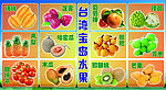 热带水果