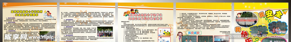 安全展板 学校