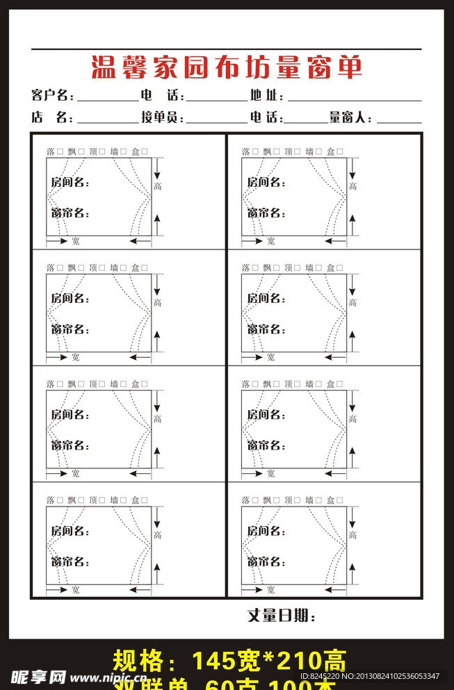 温馨家坊量窗单