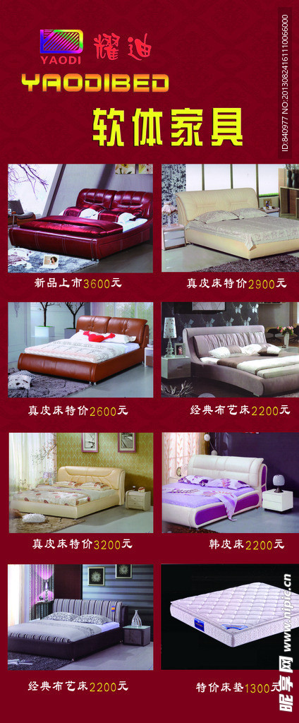 耀迪软体家具展架