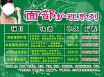 面部护理